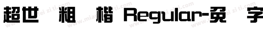 超世纪粗标楷 Regular字体转换